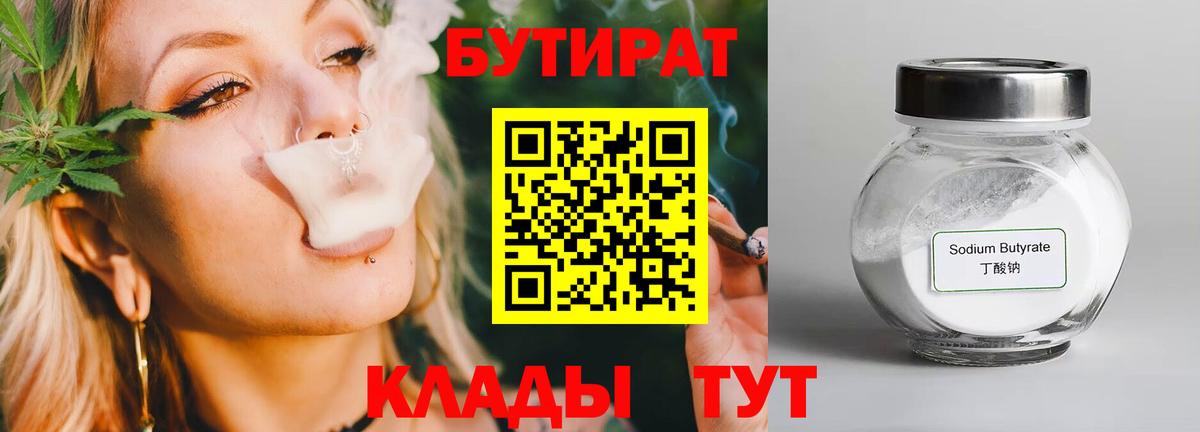 БУТИРАТ оксибутират Сухой Лог