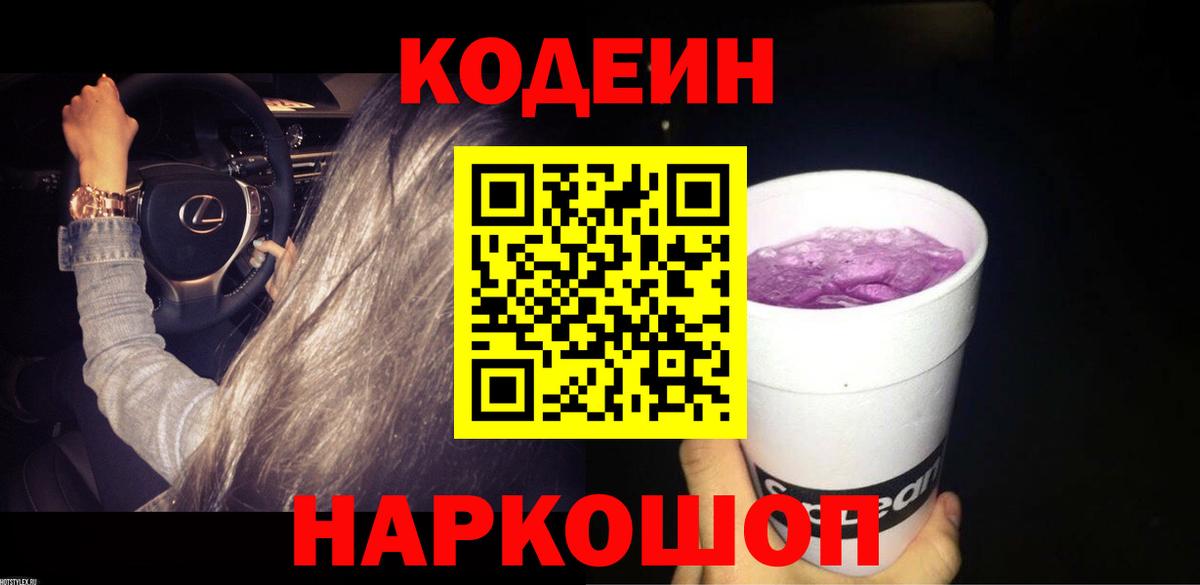 Сухой Лог  Codein Purple Drank  Вход с VPN 