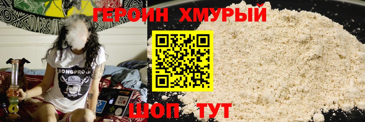 Сухой Лог  ГЕРОИН  Вход с VPN  Героин хмурый 